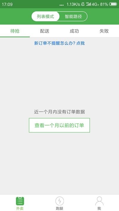 乐外卖配送员最新版本截图3