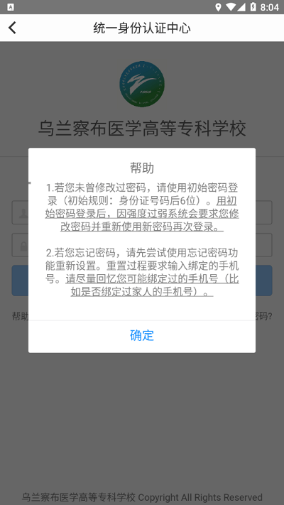 i医专官方版截图2