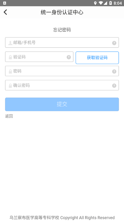 i医专官方版截图3