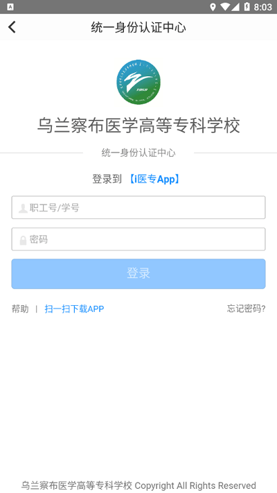 i医专官方版截图4