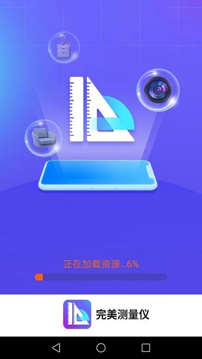 完美测量仪软件截图1