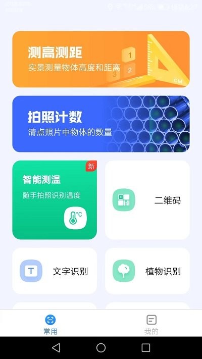 完美测量仪软件截图2
