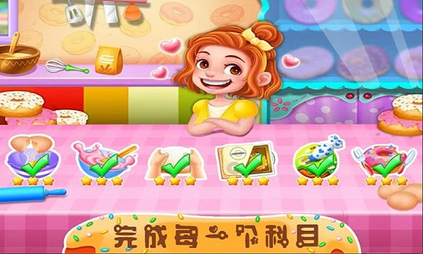 完美甜甜圈完整版截图1