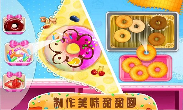 完美甜甜圈完整版截图2