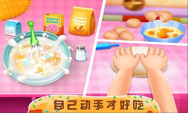 完美甜甜圈完整版截图3