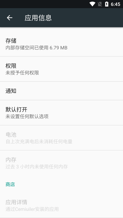 cemiuiler模块app截图1
