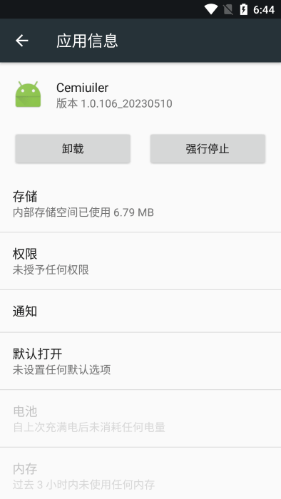 cemiuiler模块app截图2