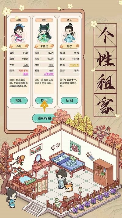 古代收租日记最新版截图2