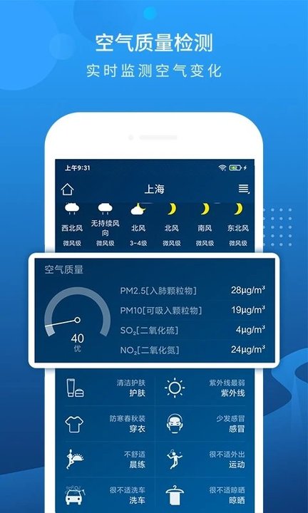 本地天气预报app最新版截图1