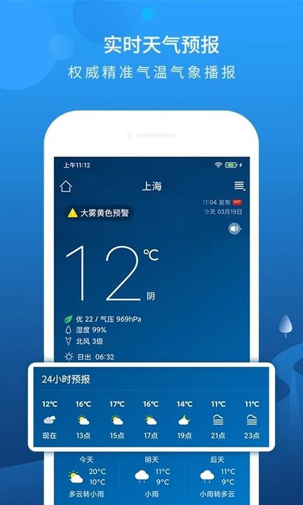 本地天气预报app最新版截图4