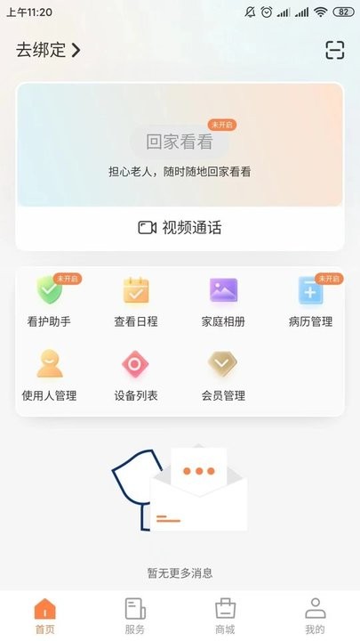 爱山羊智能看护平台截图1