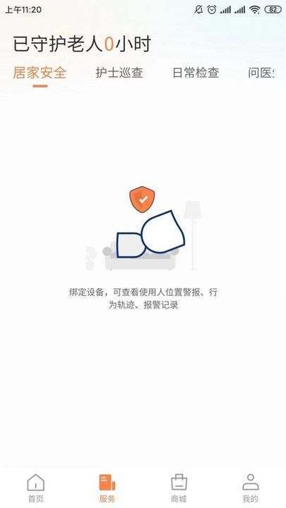 爱山羊智能看护平台截图2