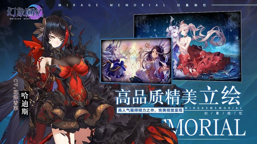 幻象回忆国际服中文版截图1