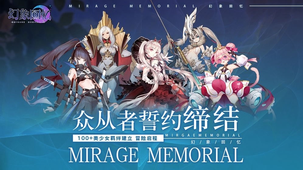 幻象回忆国际服中文版截图3