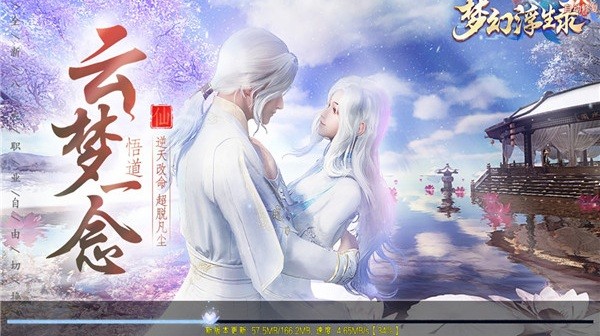 梦幻浮生录最新版截图1