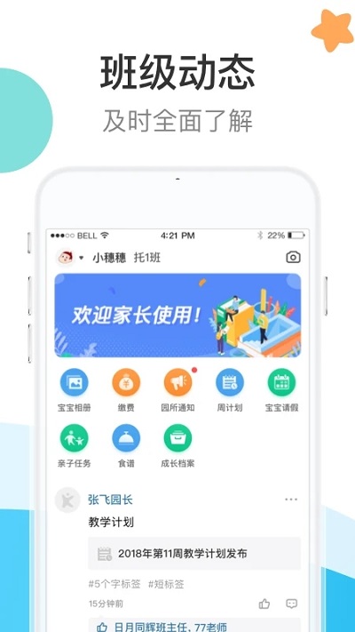 7Kid家长端官方版截图1