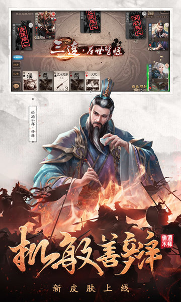 三国杀移动版九游版截图5