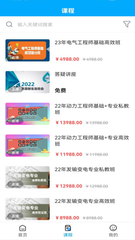 万思致学教育官方版截图2