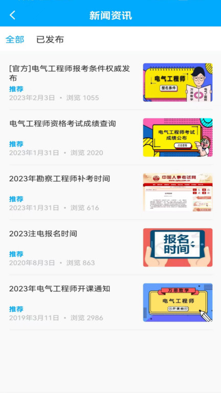 万思致学教育官方版截图3