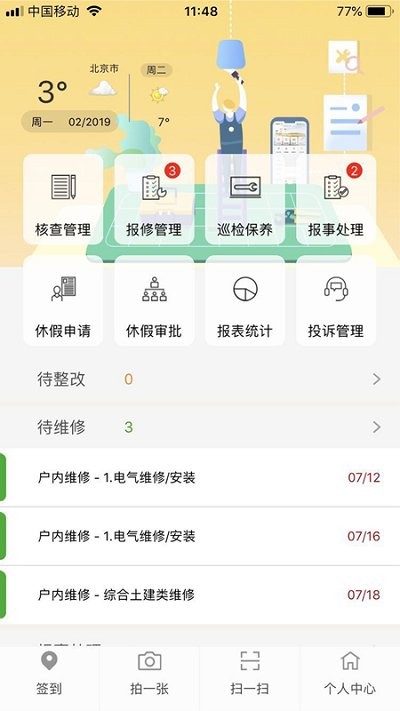 亿管家手机版截图1