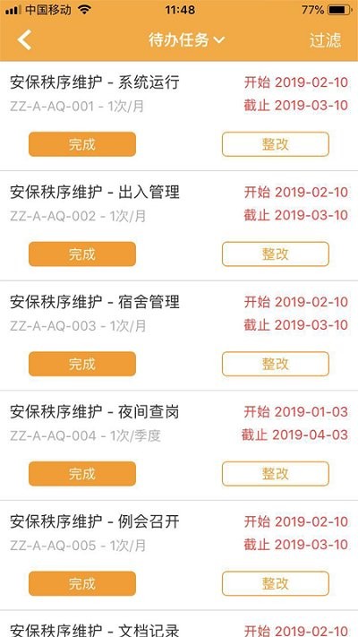 亿管家手机版截图2