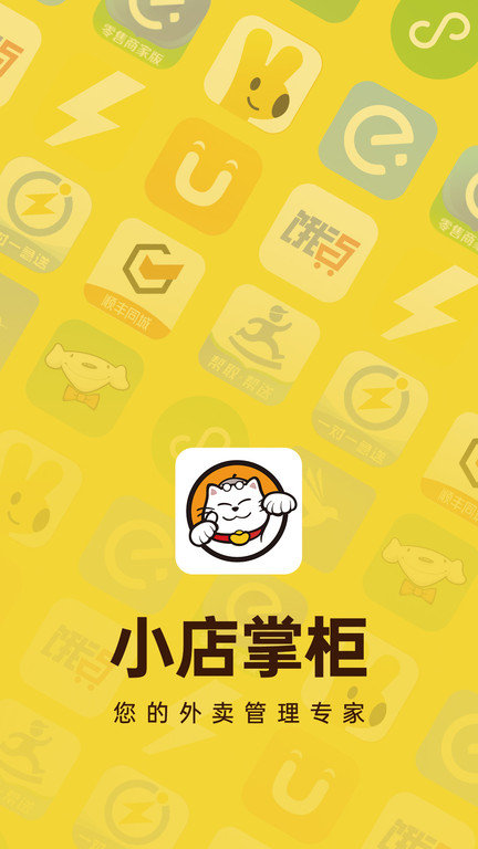 小店云掌柜app(改名为小店掌柜)截图1