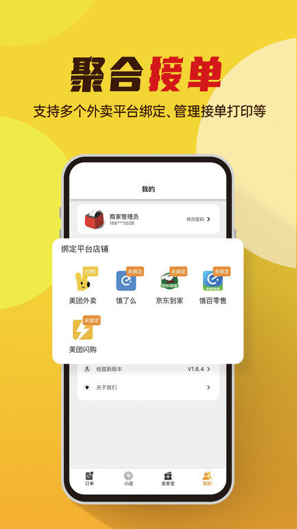 小店云掌柜app(改名为小店掌柜)截图2
