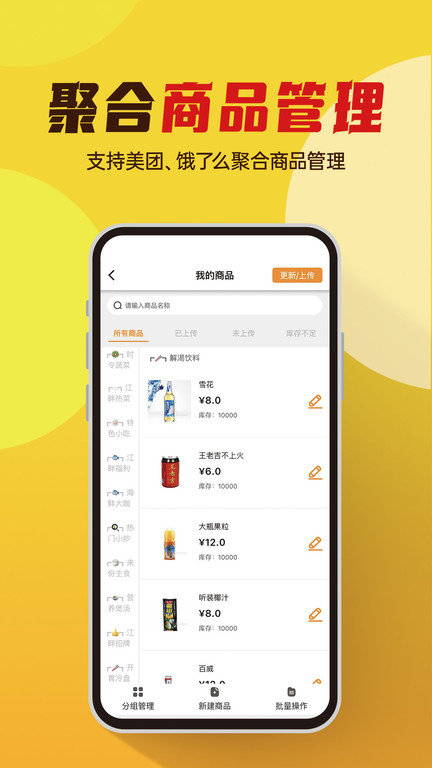 小店云掌柜app(改名为小店掌柜)截图3