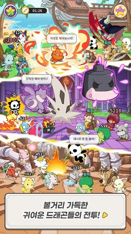龙村竞技场游戏截图1