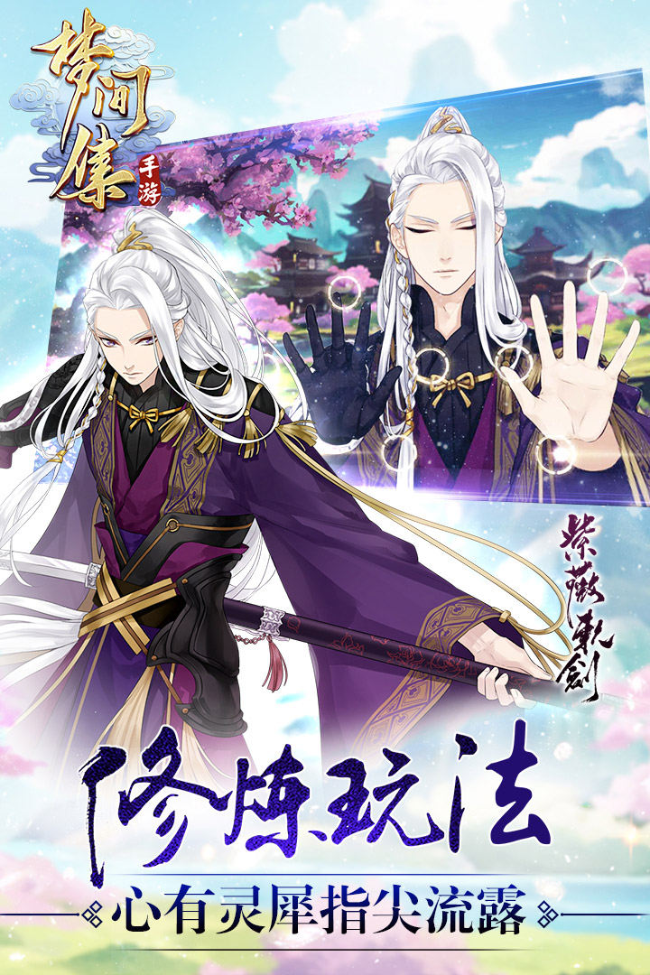 梦间集手机版截图3