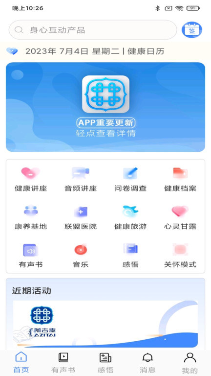 阿吉泰健康讲座app最新版截图2