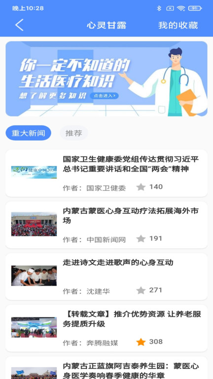 阿吉泰健康讲座app最新版截图4