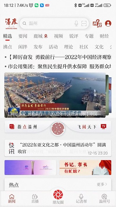 温州新闻官方版(改名温度新闻)截图1