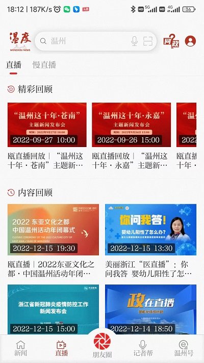 温州新闻官方版(改名温度新闻)截图2