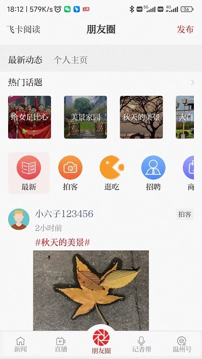 温州新闻官方版(改名温度新闻)截图3