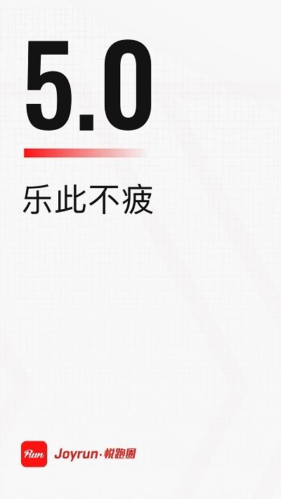 悦跑圈app最新正版截图1