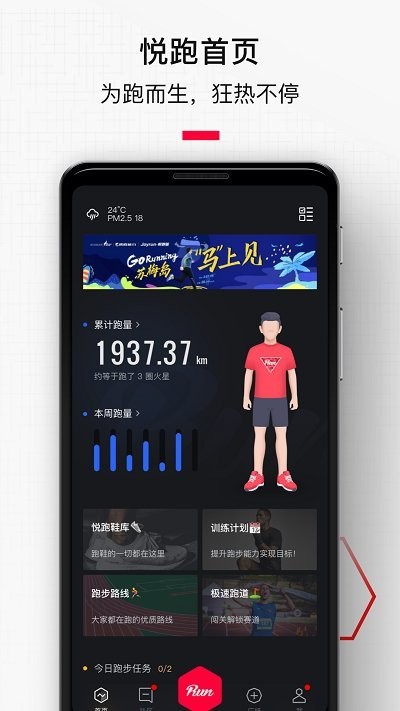 悦跑圈app最新正版截图2