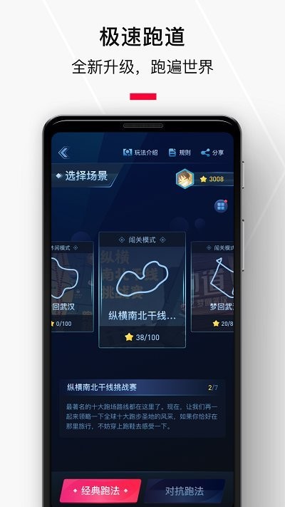 悦跑圈app最新正版截图4