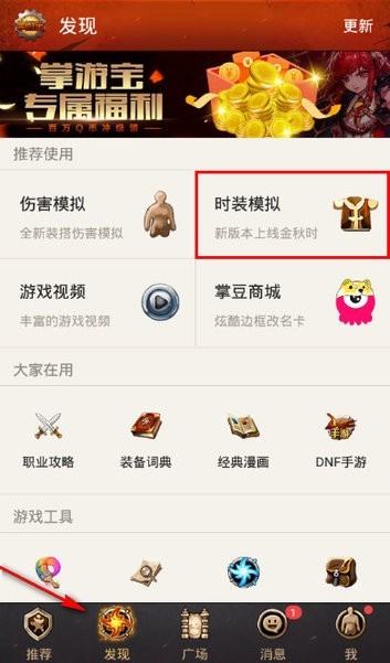 dnf掌游宝时装模拟器2023最新版截图2