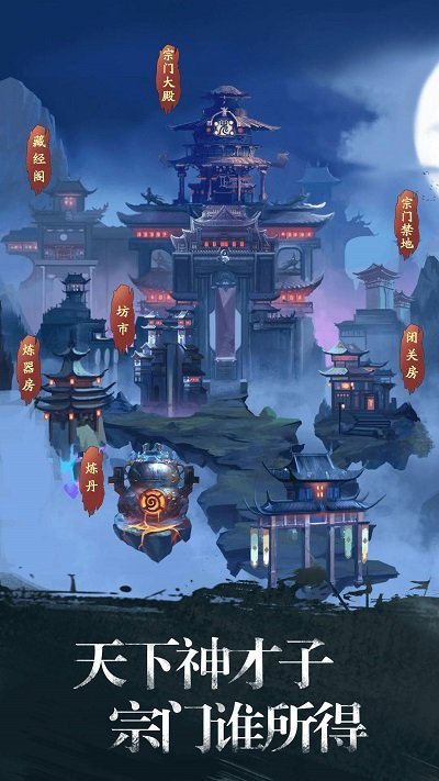 修真界首富官方版截图3