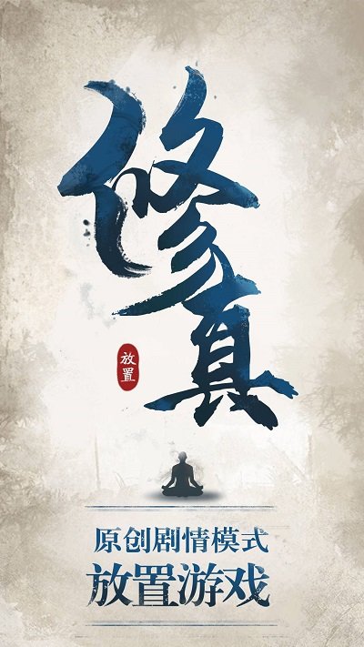 修真界首富官方版截图4