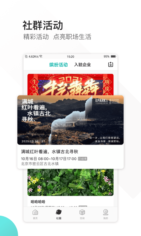 epark app截图3