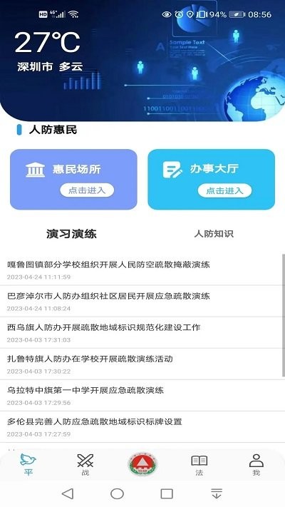 人防惠民app官方版截图1