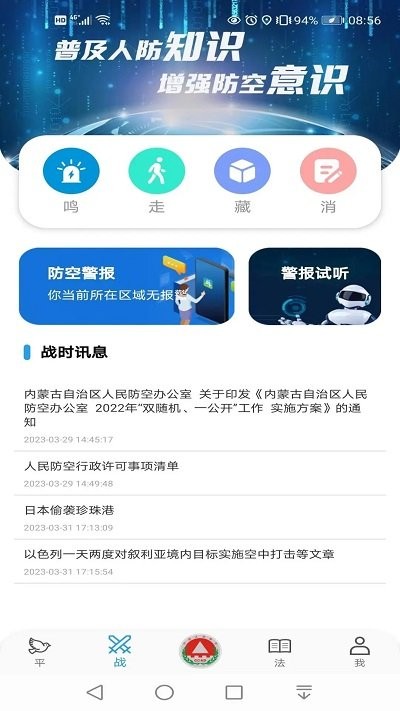 人防惠民app官方版截图2