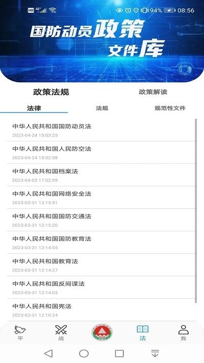 人防惠民app官方版截图3