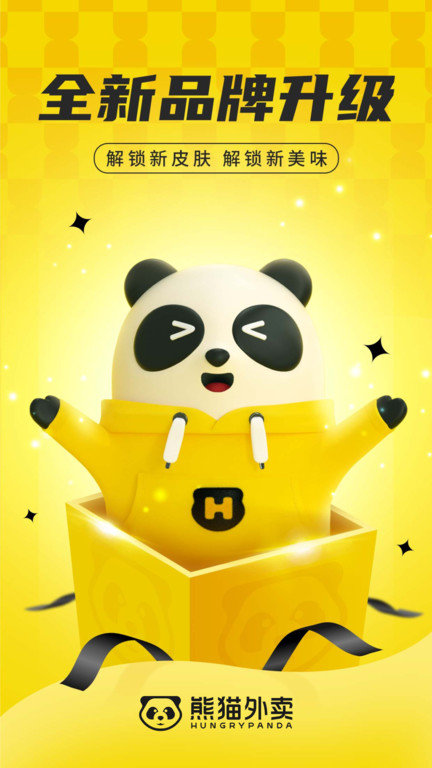 hungrypanda熊猫外卖手机版截图1