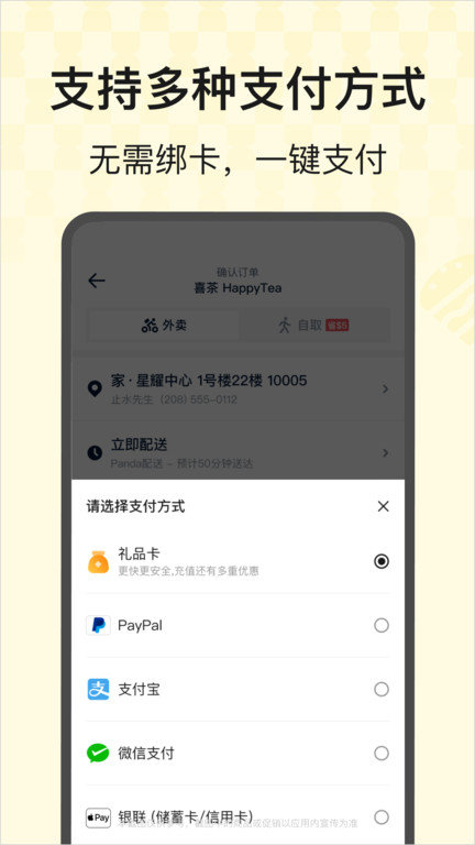 hungrypanda熊猫外卖手机版截图4