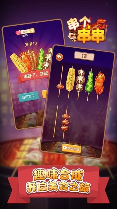 串个串串小游戏截图2