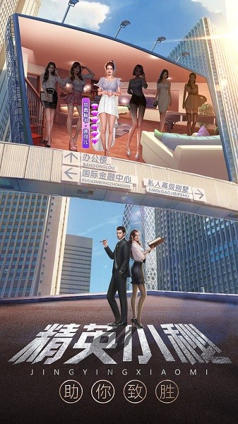 so游记谁是首富总裁版截图1