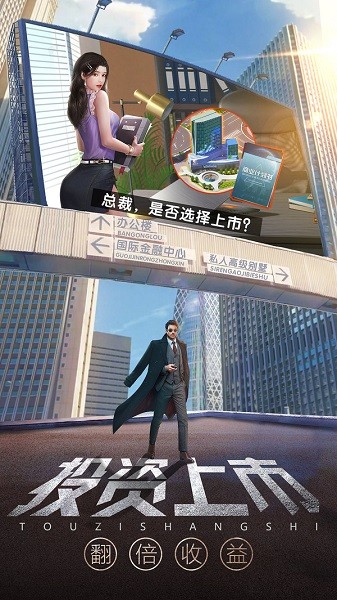 so游记谁是首富总裁版截图2